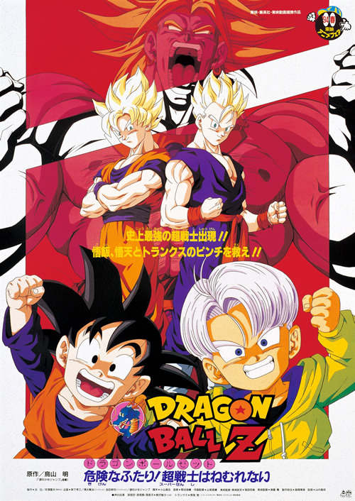 Dragonball Z The Movie 10 ดราก้อนบอล Z เดอะมูฟวี่ 10 ตอน การกลับมาของโบรลี่ (พากย์ไทย)