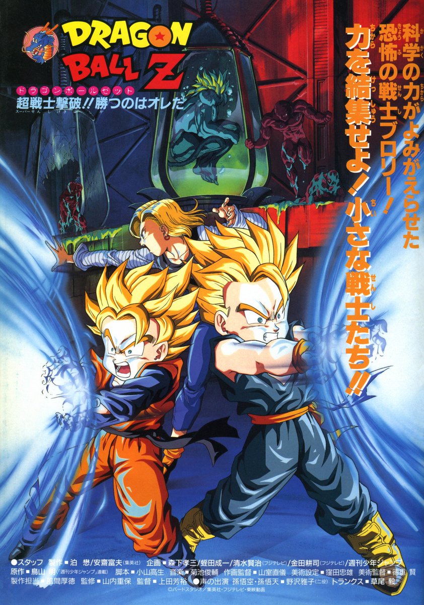 Dragonball Z The Movie 11 ดราก้อนบอล Z เดอะมูฟวี่ 11 ตอน การกลับมาของสุดยอดนักรบไบโอโบรลี่ (พากย์ไทย)