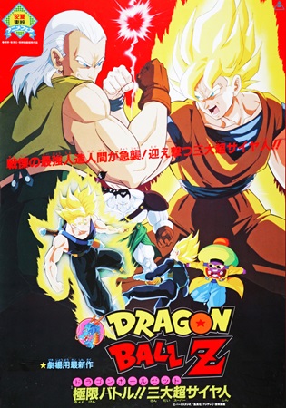 Dragonball Z The Movie 7 ดราก้อนบอล Z เดอะมูฟวี่ 7 ตอน สามซุปเปอร์ไซย่า ปะทะ มนุษย์ดัดแปลง (พากย์ไทย)