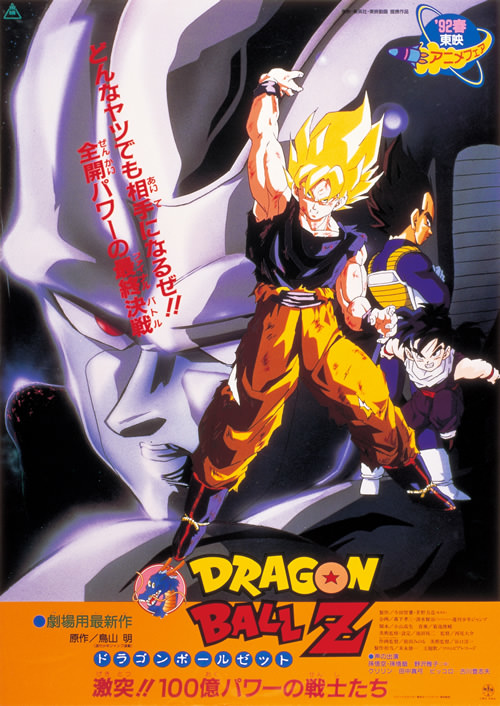 Dragonball Z The Movie 6 ดราก้อนบอล Z เดอะมูฟวี่ 6 ตอน การกลับมาของคูลเลอร์ (พากย์ไทย)