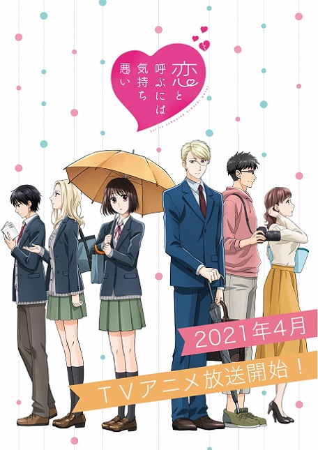 Koi to Yobu ni wa Kimochi Warui ซับไทย ตอนที่ 1-12 จบแล้ว