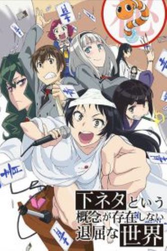 Shimoneta ตอนที่ 1-12 ซับไทย จบแล้ว