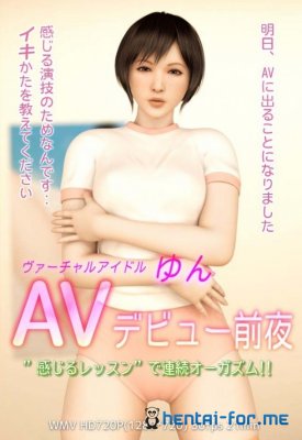 Virtual Sexy Idol Yun A Continuous Orgasm Lesson Right For Her AV Debut Tomorrow (3D)